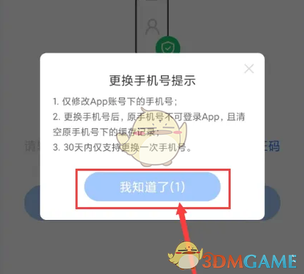 小鹅通助手换手机号