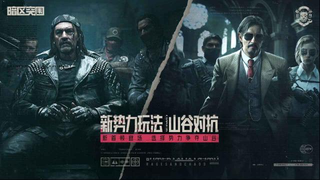 暗区突围暗区