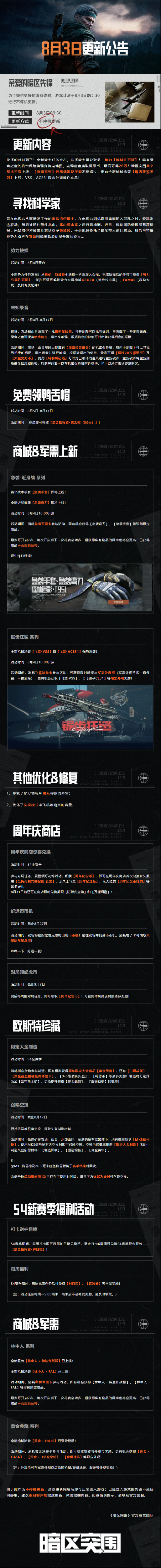 暗区突围势力