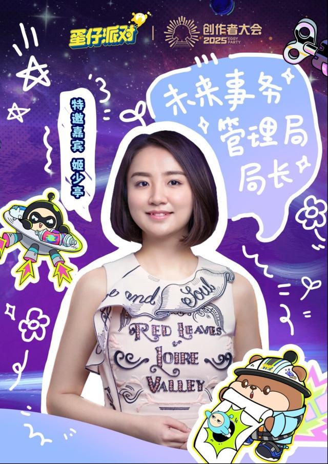 蛋仔派对科幻