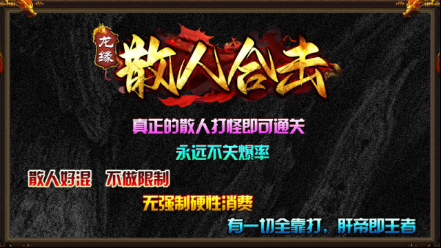 龙缘散人合击地图