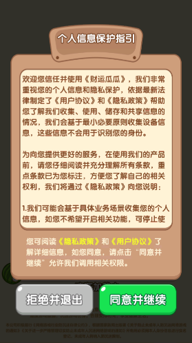 财运瓜瓜合成