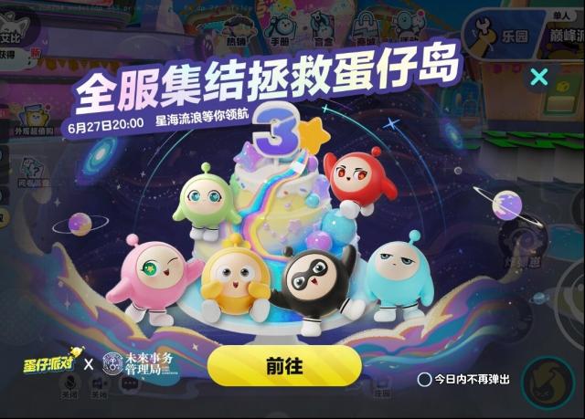 蛋仔派对仔岛