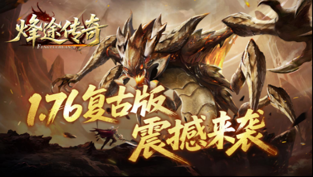 烽途传奇升级