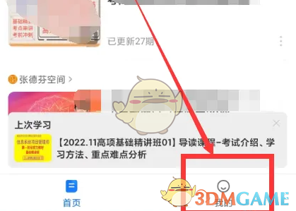 小鹅通助手如下图所示