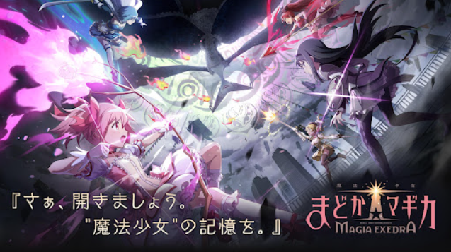 魔法少女小圆Magia Exedra日服角色