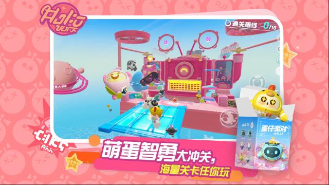蛋仔派对蛋仔