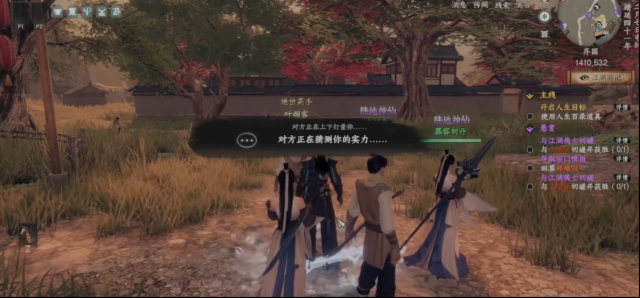 下一站江湖Ⅱ支線任務