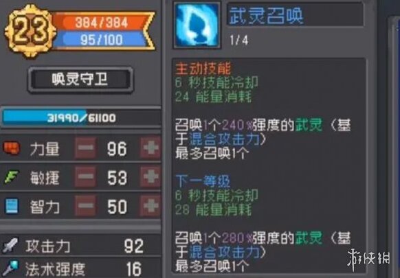 元氣騎士前傳對話