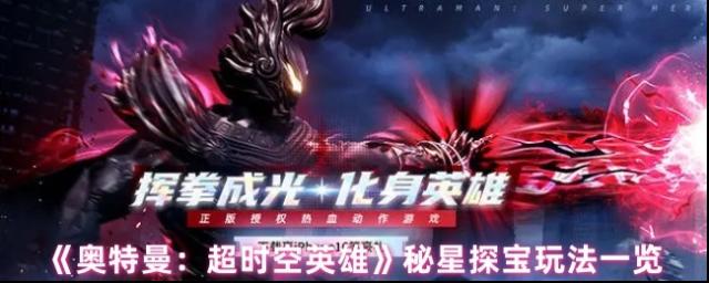 奧特曼：超時空英雄超時空英雄