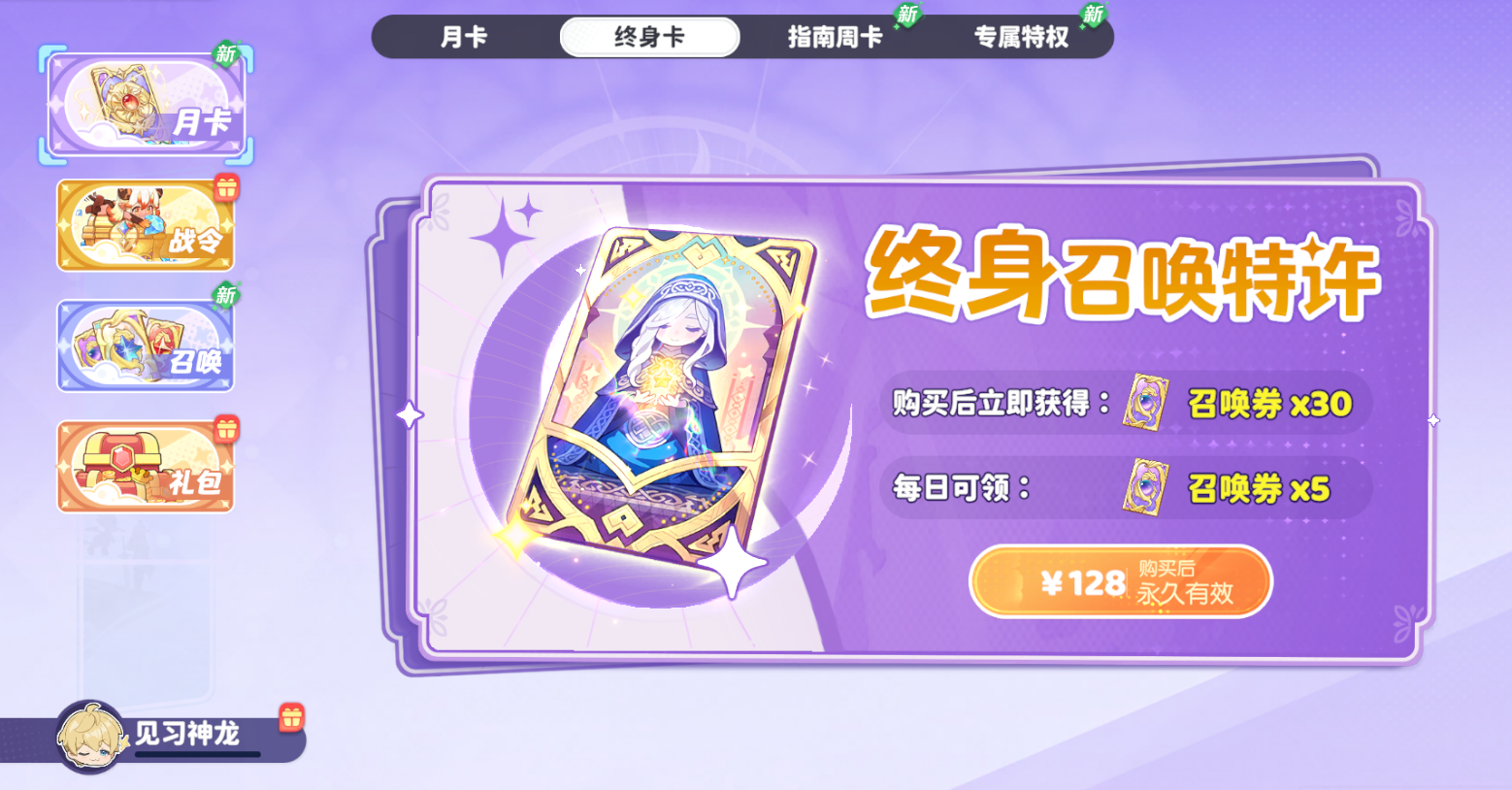 龍魂旅人巡邏