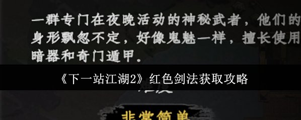 下一站江湖Ⅱ境界