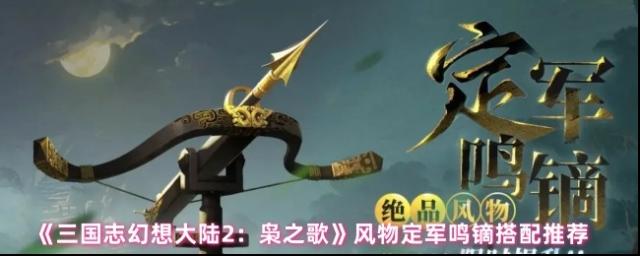 三國志幻想大陸2：梟之歌拉條