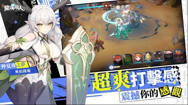 龍魂旅人玩家