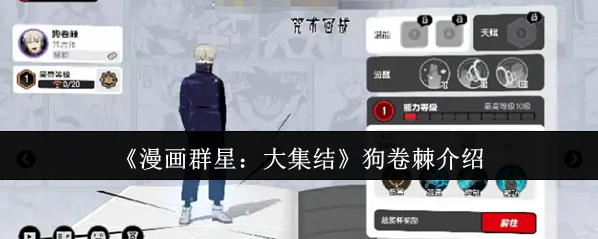 漫畫群星：大集結普攻