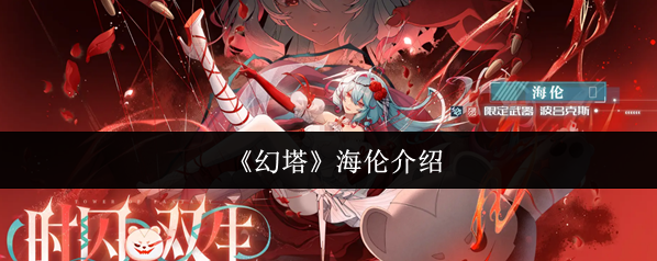 幻塔克斯