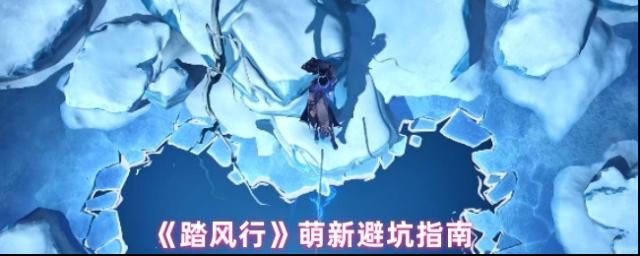 踏風行戰力