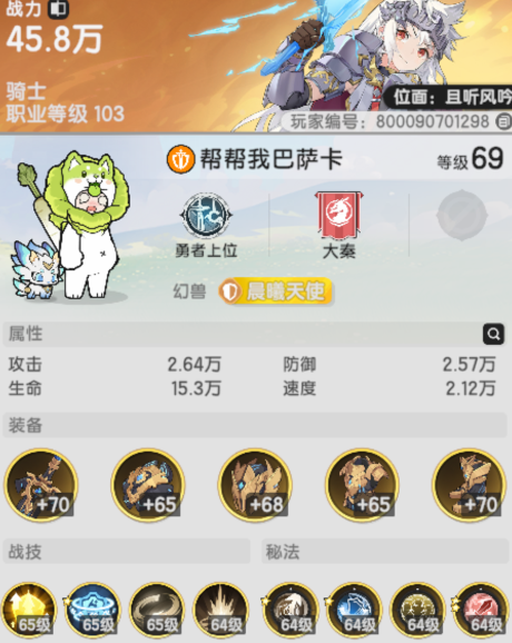杖劍傳說光盾
