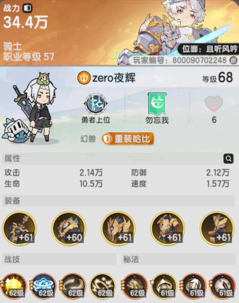 杖劍傳說戰技