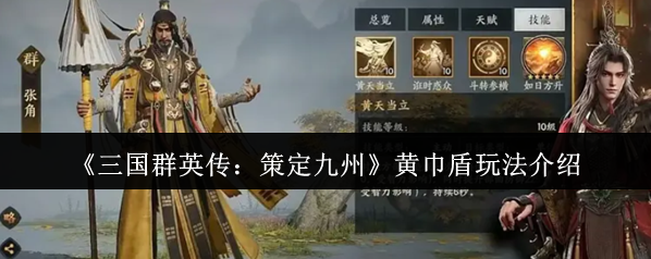 三國群英傳：策定九州防御