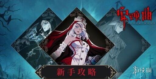 安魂曲格斯