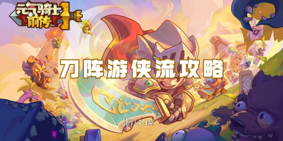 元氣騎士前傳元氣騎士