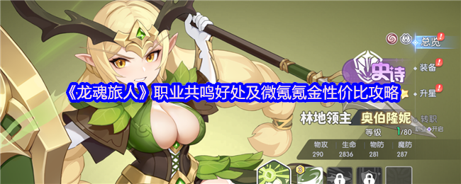 龍魂旅人幻靈