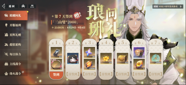 三國志幻想大陸2：梟之歌問禮
