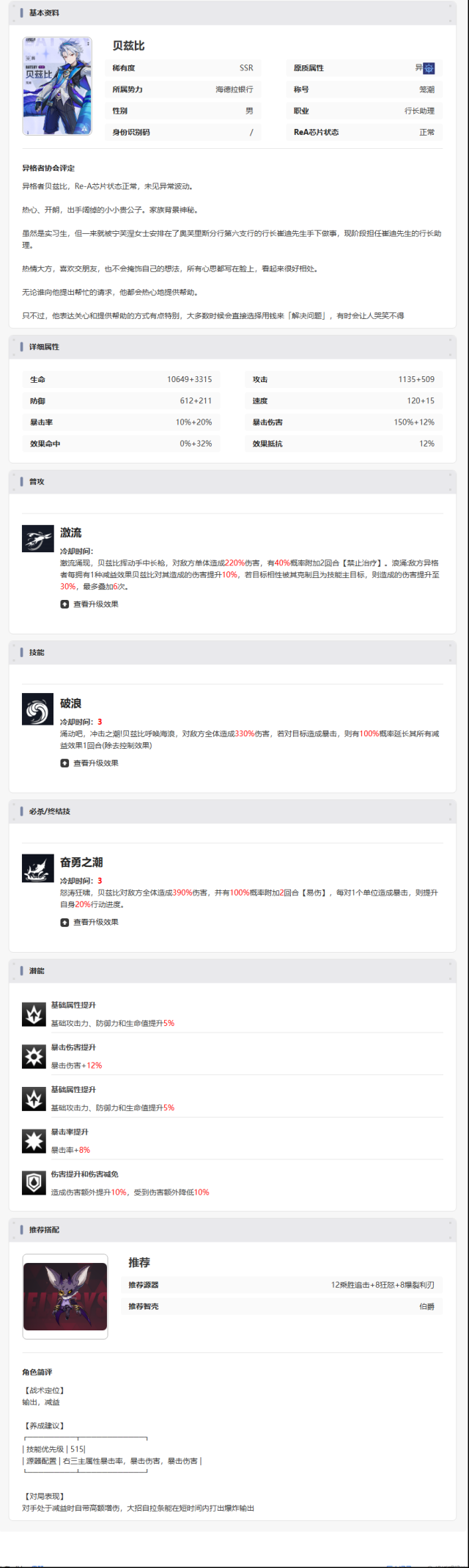 伊瑟屬性