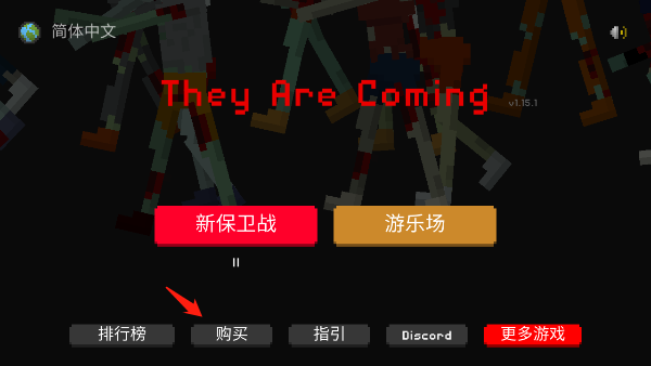 僵尸射擊與防御內(nèi)置菜單版15