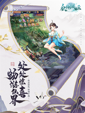 眾神風云修仙者