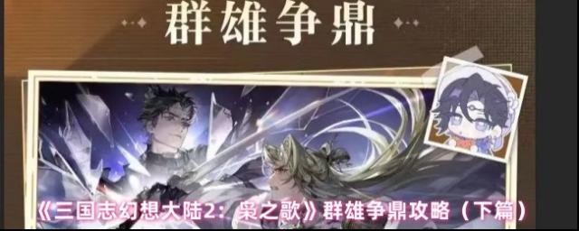 三國志幻想大陸2：梟之歌陸遜