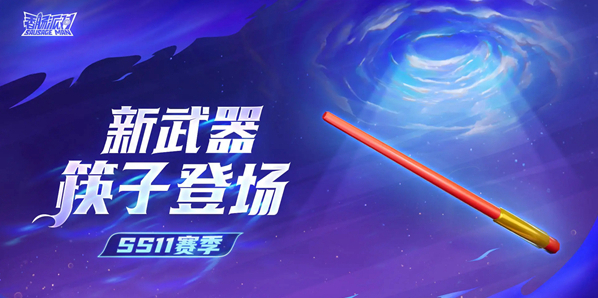 香腸派對筷子
