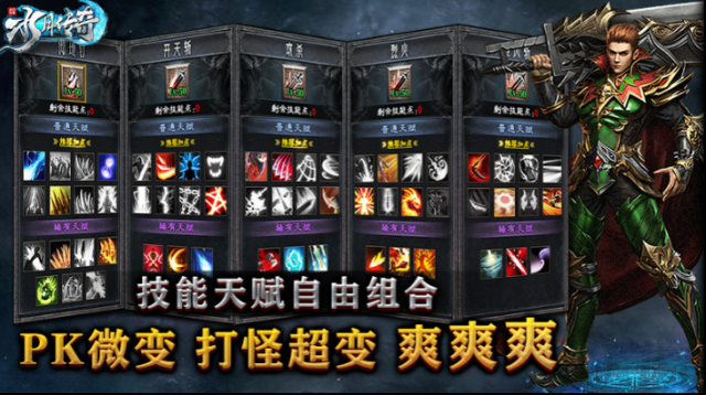 水月傳奇擊殺