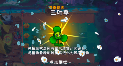 植物大戰僵尸3薄荷