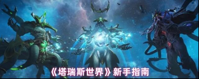 塔瑞斯世界地圖