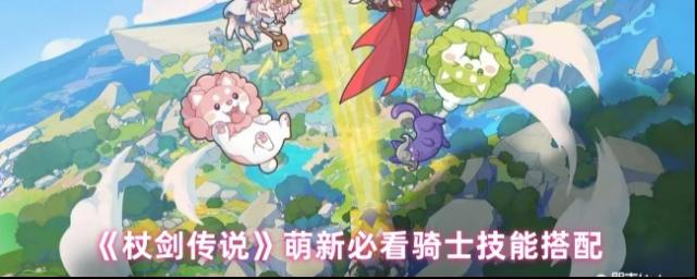 杖劍傳說秘法