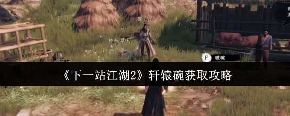 下一站江湖Ⅱ玩家
