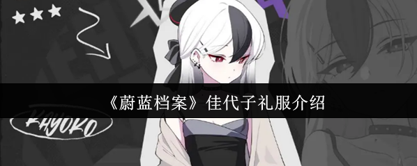 蔚藍檔案她在