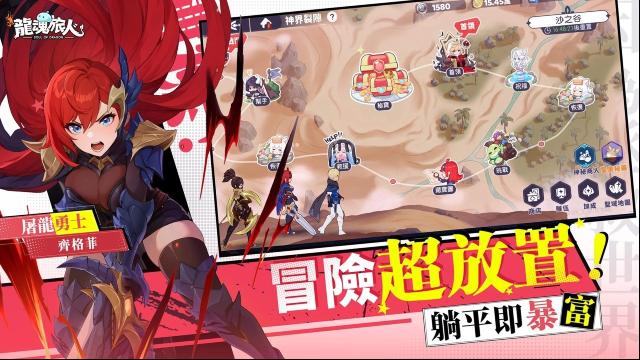 龍魂旅人人物