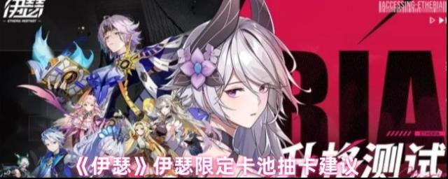 伊瑟限定