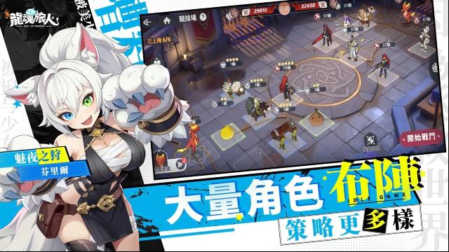龍魂旅人游戲