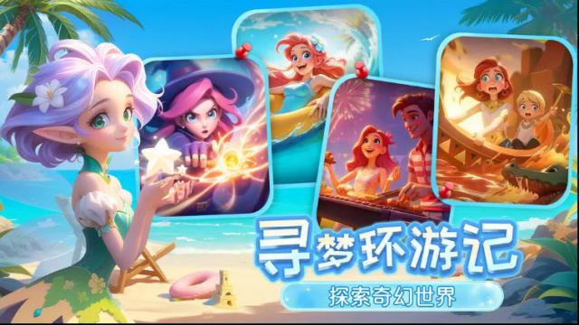 夢幻魔法屋放松