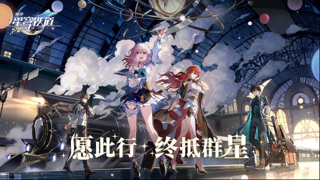 崩壞星穹鐵道生命