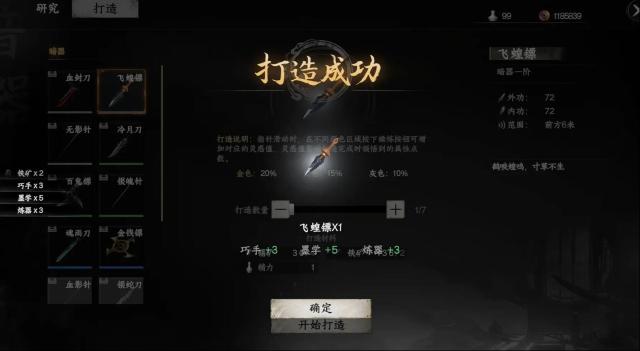 下一站江湖Ⅱ袖箭