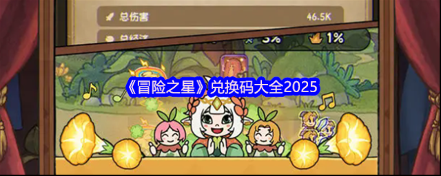 冒險(xiǎn)之星魔物