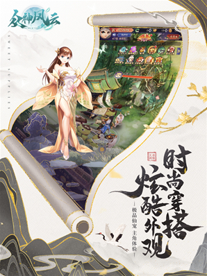 眾神風云等你