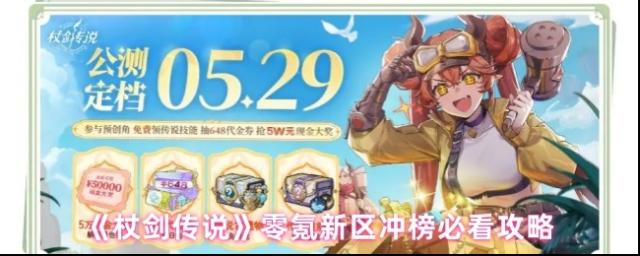 杖剑传说零氪