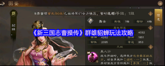 新三国志曹操传貂蝉