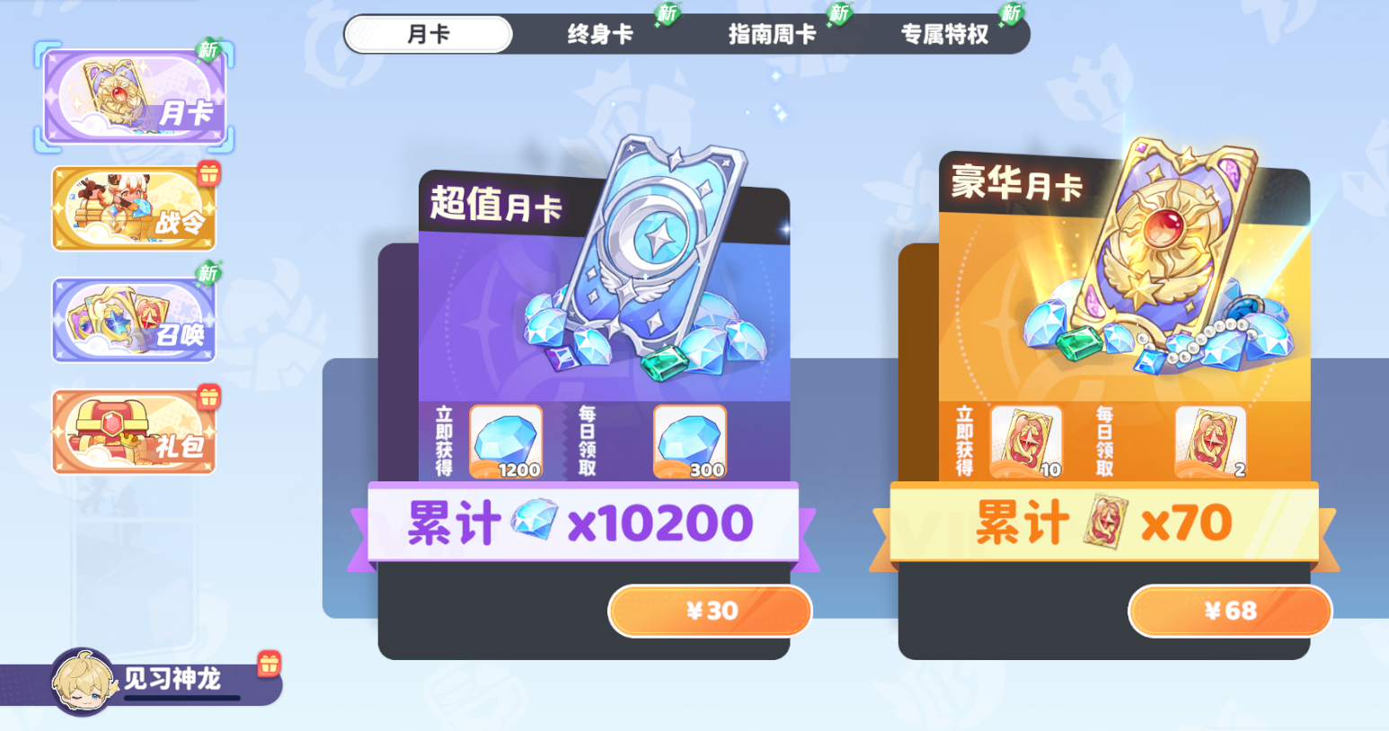 龍魂旅人月卡